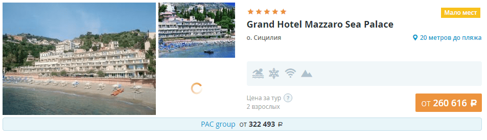 Туры на Сицилию из Москвы Grand Hotel Mazzaro Sea Palace